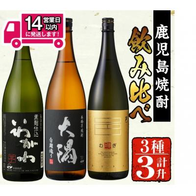 ふるさと納税 曽於市 曽於市の焼酎お手軽3本セット