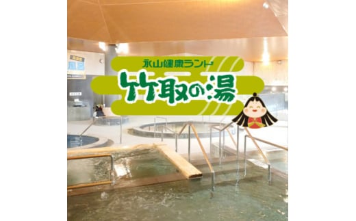 〈竹取の湯〉岩盤浴入り放題!永山健康ランド竹取の湯　入館券+お食事2,000円券付プラン　20セット【1618429】