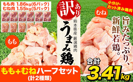 鶏肉 もも むね 3.41kg 鶏肉