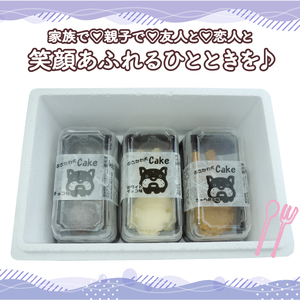 ぶさかわ犬 ケーキ  3 個セット （キャラメル ホワイトチョコ チョコ ）