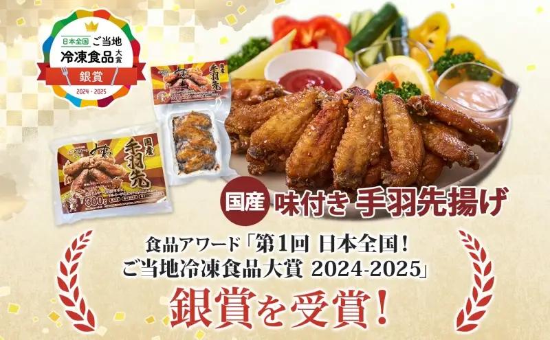 味付き 手羽先揚げ 150g 6袋 とんかつみわ 鶏肉 唐揚げ スパイシー ピリ辛 名物 甘辛ダレ 濃厚ダレ ボリューミー ジューシー お取り寄せ 手土産 お土産 贈り物 おつまみ BBQ 真空パック