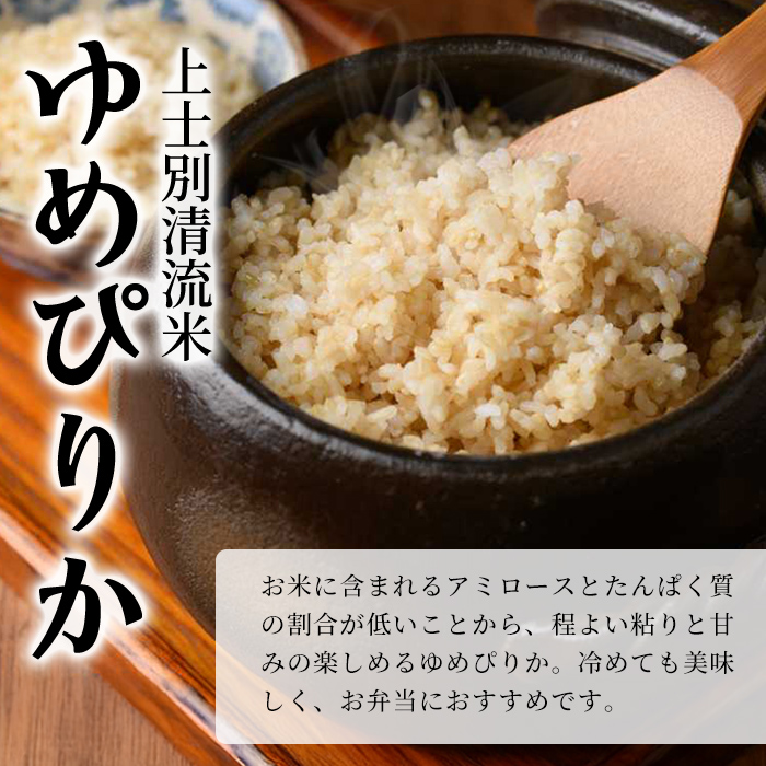 【D7096】新米！上士別清流米 ゆめぴりか 玄米 (15kg) 米 お米 玄米 北海道米 ごはん ゆめぴりか 北海道産 士別産 15kg 新米 【合同会社T&M】