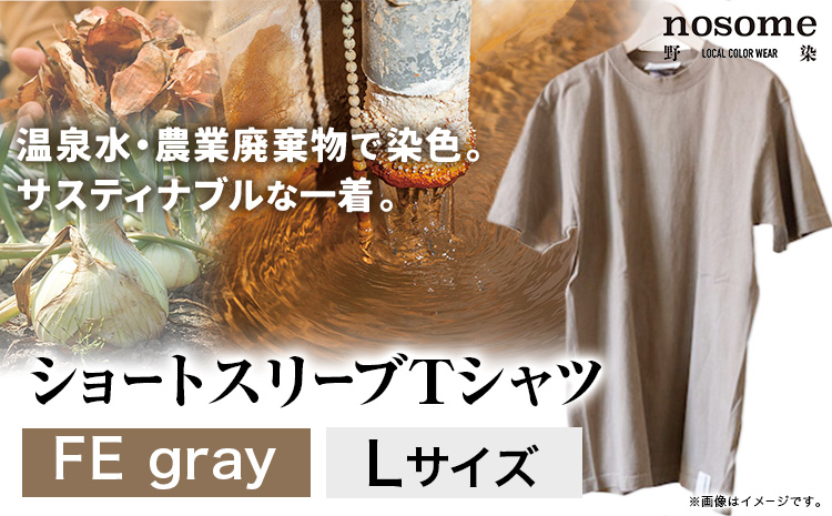 【L:サイズ】野の色を着る。温泉水・農業廃棄物で染色したショートスリーブＴシャツ FE gray 合同会社nosome《90日以内に出荷予定(土日祝除く)》 送料無料 服 ファッション インナー ギフト レディース メンズ 北海道 本別町 染め 染色 草木染め