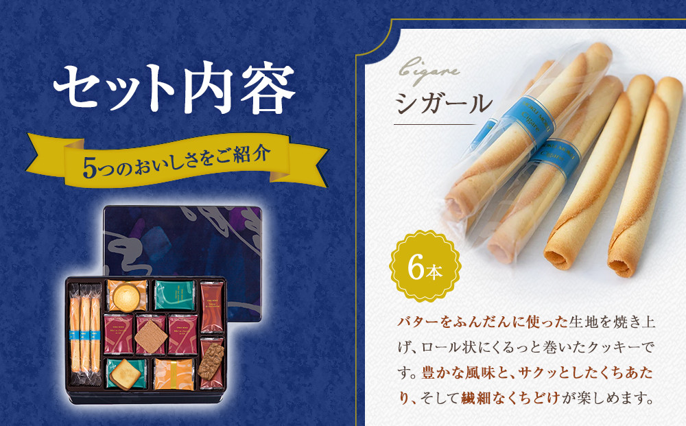 【ヨックモック】サンク デリス　40個入り | yokumoku ヨックモック お菓子 詰め合わせ セット 期間限定 銘菓 ギフト 手土産 個包装 シガール クッキー  クッキー缶 高級 菓子 焼き菓