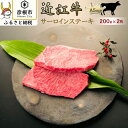 【ふるさと納税】サーロインステーキ2枚《近江牛A5ランクメス牛一頭買い　みのや》 | 牛肉 肉 お取り寄せ 高級 ブランド牛 滋賀県 国産 黒毛和牛 日本三大和牛 贈答 ギフト