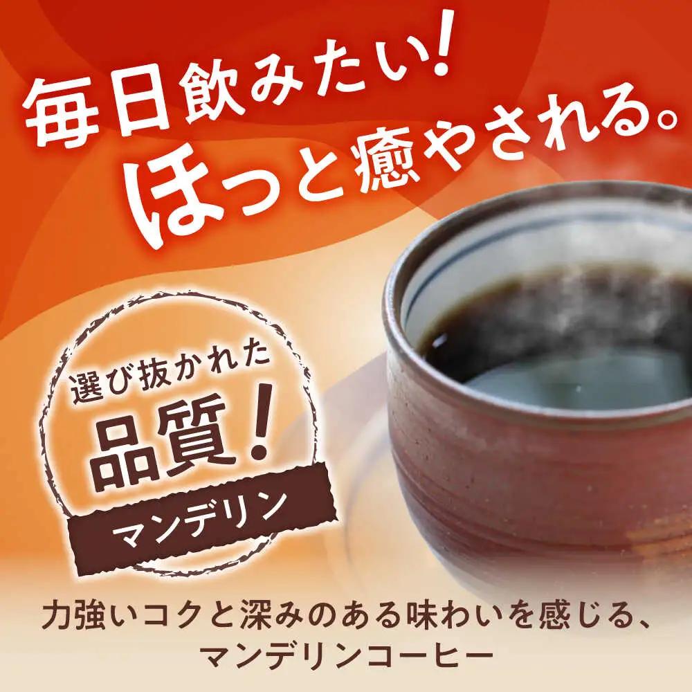 マンデリンコーヒー(豆)　リントン　200g×2 / 珈琲 コーヒー マンデリン / Coffee SAKURA[BBAB138]