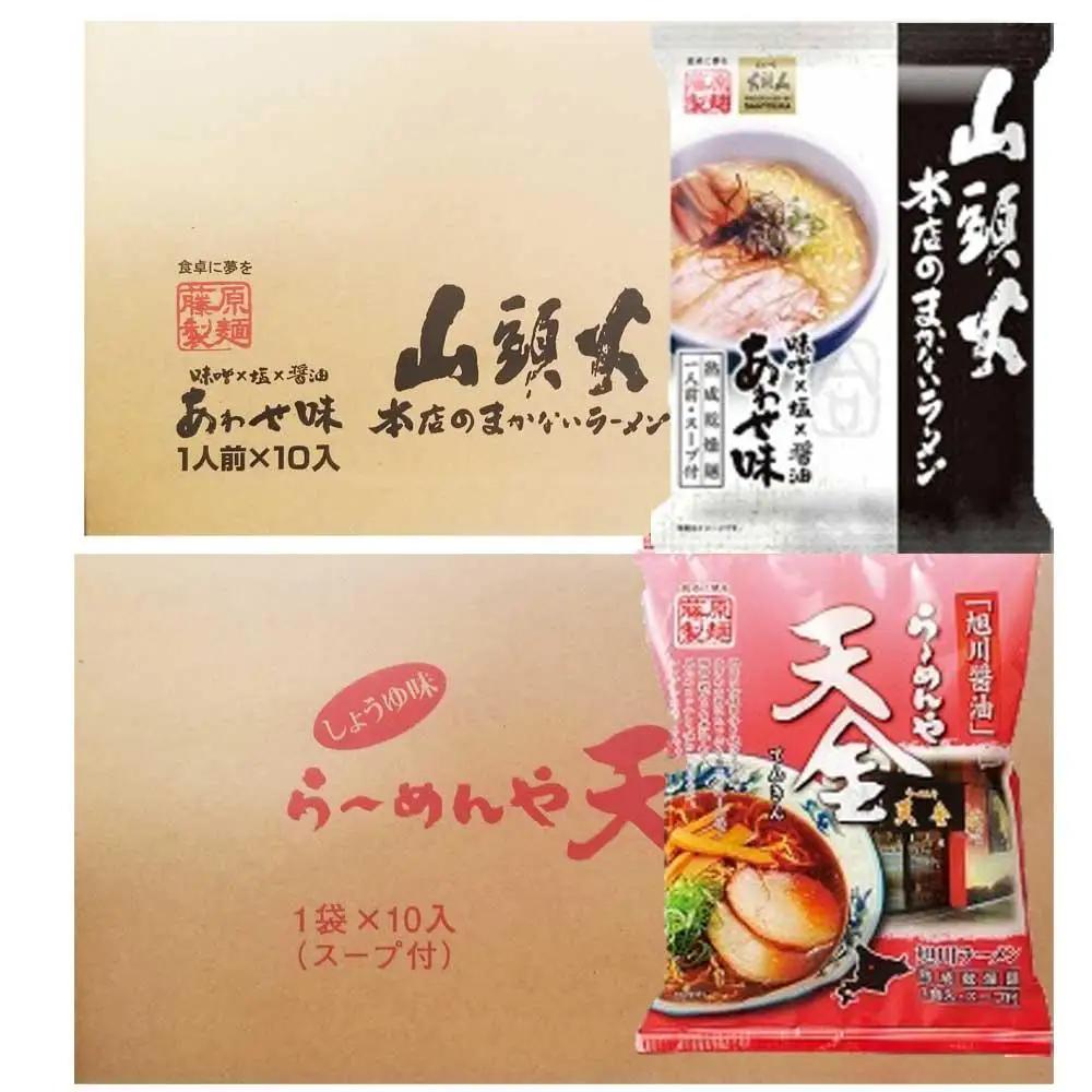【ふるなび限定】藤原製麺 山頭火 天金醤油ラーメン2種セット(20袋入) | ラーメン 北海道 _02132 FN-Limited-SP