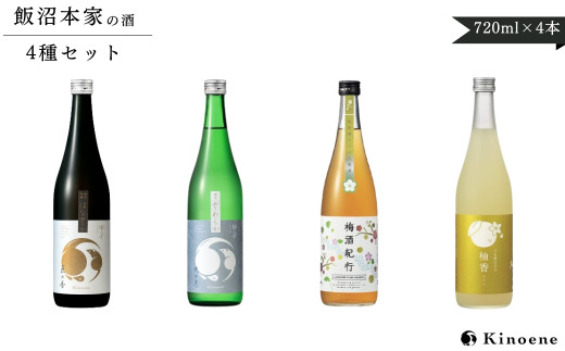 飯沼本家のお酒 4種セット 飲み比べ 純米吟醸酒 純米酒 梅酒 ゆずリキュール 720ml×4本 日本酒 甲子 お酒 セット 詰め合わせ ギフト 贈り物 プレゼント 千葉県 酒々井町