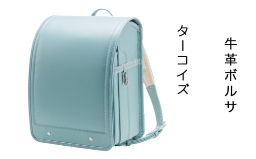 中村鞄製作所 ランドセル 2027年 牛革ボルサ「ターコイズ」｜男の子 女の子 ブランド 日本製 国産 入学準備 6年保証 入学祝い プレゼント お祝 [1328]