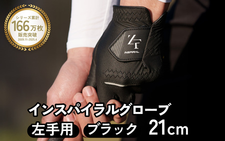 インスパイラルグローブ ブラック 左手用　(21cm) 　※左手装着用／ゴルフ スポーツ 極薄素材 合成皮革 タイト 密着 練習用 ラウンド時 滑りにくい 動きやすい 快適 ユニセックス