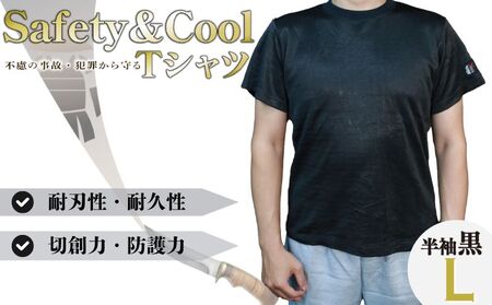 防刃Tシャツ 耐刃Tシャツ 黒色 半袖 （Lサイズ）  京都 西陣yoroi サクセスプランニング