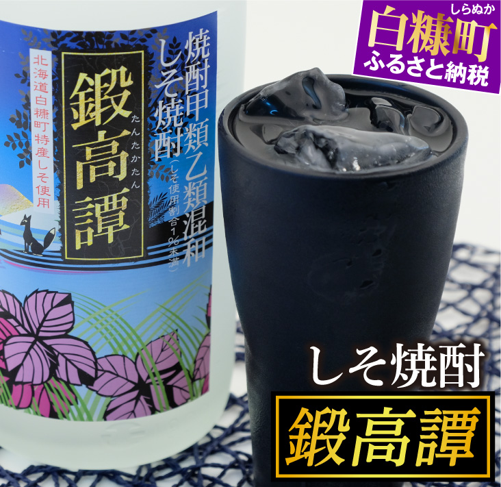 鍛高譚（たんたかたん）[1800ml]　しそ焼酎 紫蘇焼酎 シソ焼酎 焼酎 お酒 アルコール お湯割り 水割り ロック ストレート 本格焼酎 定番焼酎 晩酌