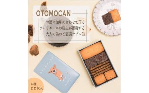 
             OTOMOCAN【ウメリカシテン. のクッキー缶】 （ ４種／２２枚入 ）| お菓子 クッキー スイーツ おやつ 焼き菓子 贈答用 おいしい 送料無料 東京 八王子
          