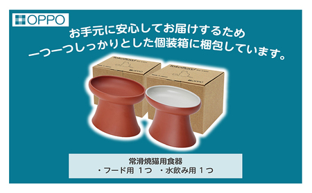 常滑焼 猫用食器 ２点set（フード＆水飲み） ペットフードボウル 猫 キャットフード 餌入れ 餌皿 エサ入れ お皿 器 陶器 食器 水飲み おしゃれ 和風 プレゼント ペット用品 食べやすい 清潔 