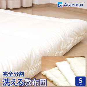 敷布団 ウォシュロン 着脱式 シングル 敷布団