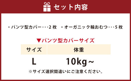 【kucca】 布おむつ デビューセット （ パンツ型カバー 2枚・ オーガニック輪おむつ 5枚）【Lサイズ（10kg－）】 ベビー 赤ちゃん おむつ カバー セット