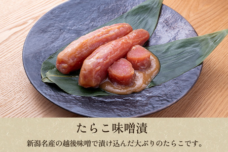 たらこ味噌漬&珍味3種詰合せ（たらこ250g・いか塩辛70g・のり佃煮70g・甘えび塩辛70g・） 水産加工品 海産物 おかず ご飯のお供 おつまみ 肴 魚卵 タラコ 新潟県 加茂市 海宝