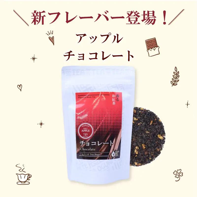 和紅茶 フルーツ ティーバッグ 小栗農園 和紅茶