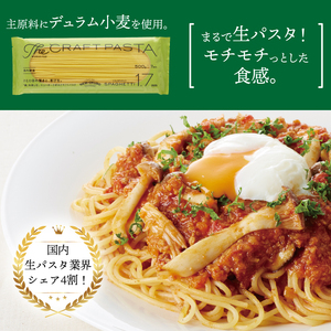 ザ・クラフトパスタ　ブロンズ1.7mmギフト〈 スパゲティ スパゲッティ プレゼント 箱入り BOX もちもち モチモチ 乾麺 麺 国産 イタリアン料理 セット ランチ 1.7ｍｍ トマトソース 和風