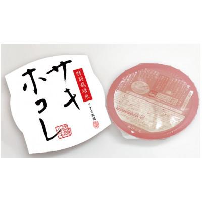 ふるさと納税 横手市 特栽サキホコレ(白米)　レンジアップごはん　お茶碗サイズ(150g)20個入り |  | 01