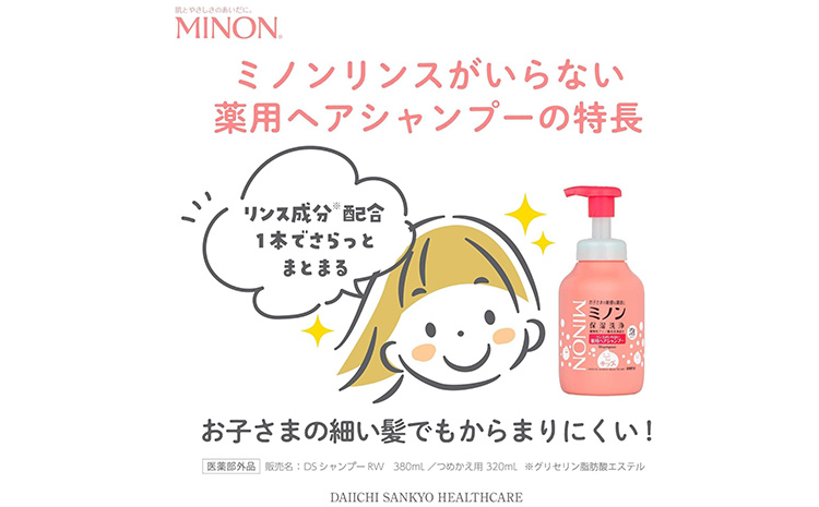 ミノンリンスがいらない薬用ヘアシャンプー 詰め替え 320ml 8個 第一三共ヘルスケア《2週間程度で出荷(土日祝除く)》岡山県 浅口市 シャンプー 赤ちゃん 子ども 泡 送料無料
