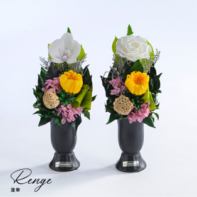 【ふるさと納税】蓮華 (れんげ) 花 お花 プリザーブドフラワー ギフト プレゼント お祝い 誕生日 お供え アレンジ インテリア 東京都 墨田区