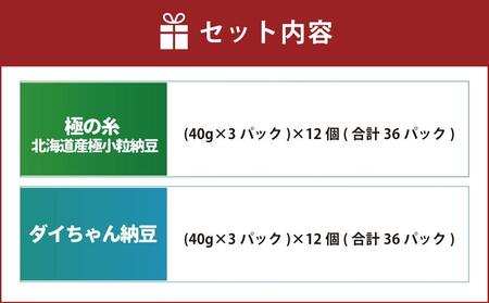 ヤマダイフーズ【 極の糸 北海道産極小粒納豆 】(40g×3パック)×12個(合計36パック)、【ダイちゃん納豆】 (3パック×12個)×2ケース(合計72パック)