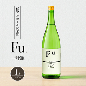 日本酒 純米酒 富久錦 Fu. 低アルコール 山田錦 日本酒【1800ml 一升瓶】