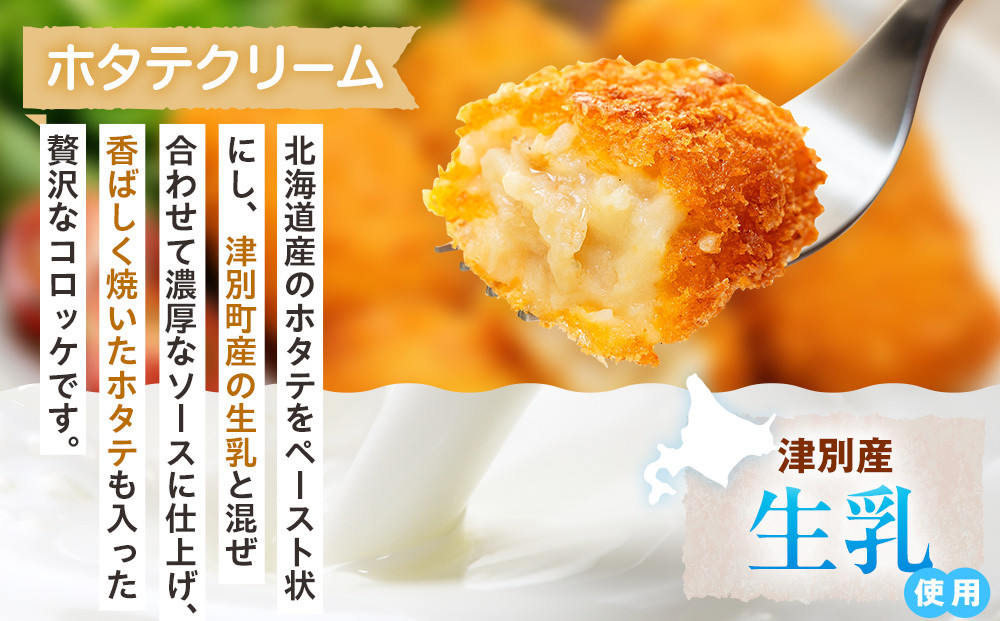 北海道産の男爵いもを使用したコロッケ　香ばしさとサクッとした食感のパン粉としっとりとした男爵いもの食感をお楽しみ下さい。