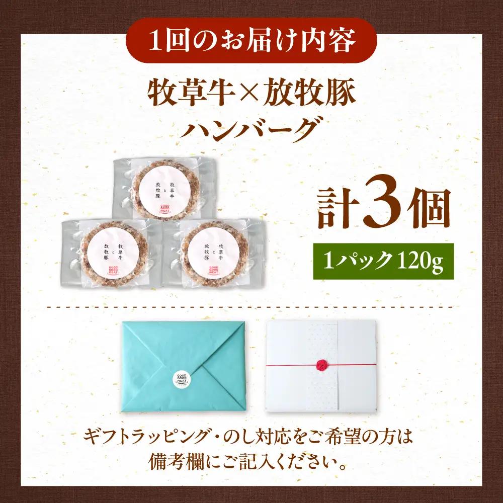 【全2回定期便】　【牧草牛×放牧豚】ハンバーグ 3個 牛肉 豚肉 小分け 冷凍 北海道 [AXBP022]