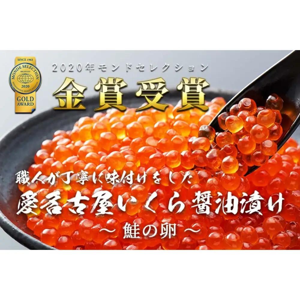 いくら 醤油漬け 1kg(250g×４P) 北海道 小分け  鮭の卵 化粧箱入 愛名古屋