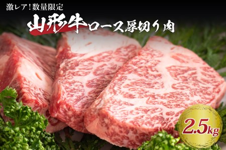 T-004 山形県河北町生産者山形牛ロース塊肉 約2.5ｋｇ