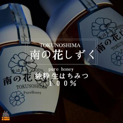 ふるさと納税 徳之島町 世界自然遺産の島の生はちみつ100%♪純粋 南の花しずく(600g(300g×2本)) |  | 03