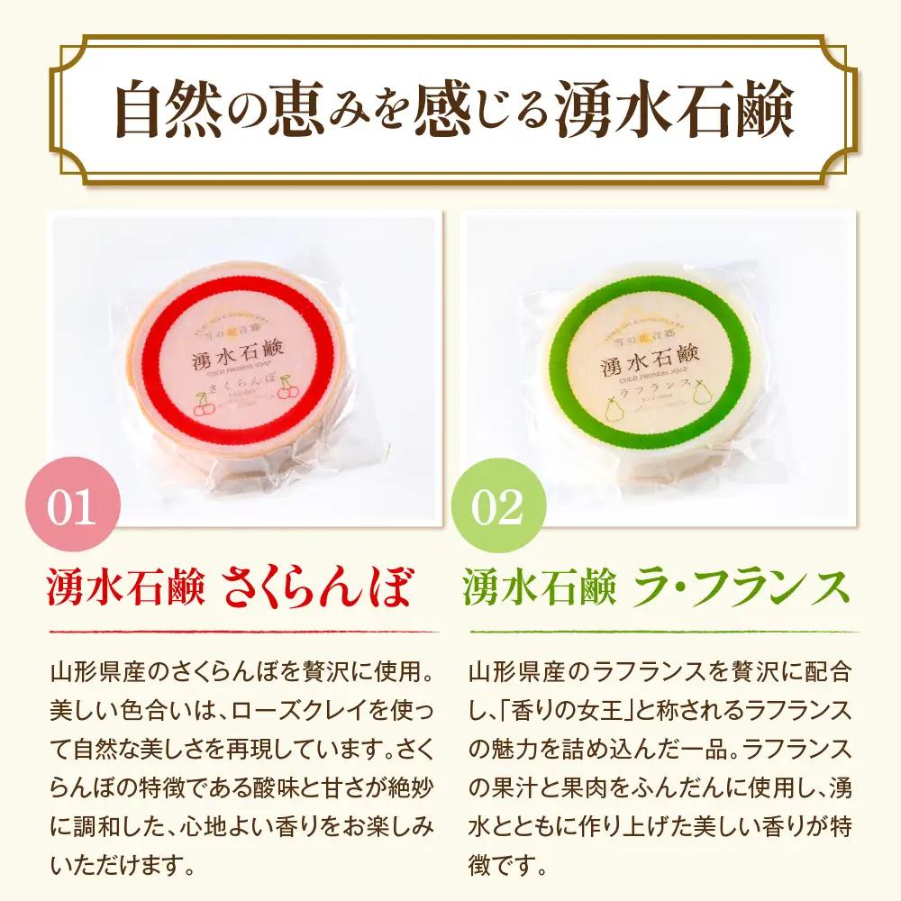 石鹸 湧水石鹸 さくらんぼ ラフランス 16個 山形限定 石鹸