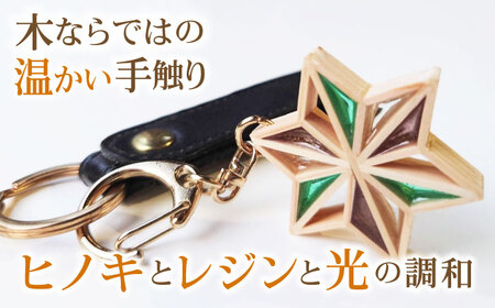 キーホルダー ヒノキの「星形バッグチャーム」 新緑 キーホルダー[AGBQ004]