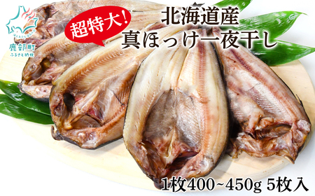 	
【北海道産】ほっけ 真ほっけ一夜干し 約400～450g ５枚入 北海道 ホッケ 真ほっけ 一夜干し 干物 焼き魚 おつまみ 晩酌 ご飯のお供 朝ごはん 送料無料 冷凍 特大 ほっけ ホッケ ほっけ ホッケ ほっけ ホッケ ほっけ ホッケ ほっけ ホッケ ほっけ ホッケ ほっけ ホッケ ほっけ ホッケ ほっけ ホッケ ほっけ ホッケ ほっけ ホッケ ほっけ ホッケ ほっけ ホッケ ほっけ ホッケ ほっけ ホッケ ほっけ ホッケ ほっけ ホッケ ほっけ ホッケ ほっけ ホッケ ほっけ ホッケ ほっけ ホッ