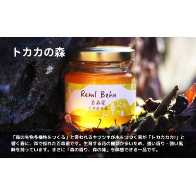 ふるさと納税 西粟倉村 百森蜜 トカカの森 180g |  | 01