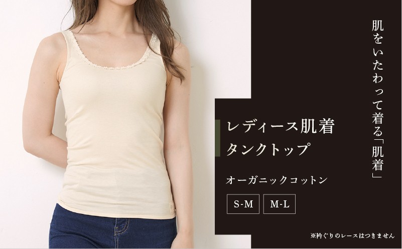 
            タンクトップ サイズが選べる S M L レディース オーガニック オーガニックコットン 有機栽培 無農薬 無添加 ナチュラル ピュア タンクトップ 肌着 インナー 服 洋服 コットン 女性 女性用 滋賀 彦根
          