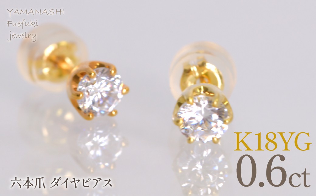 
                  K18イエローゴールド　六本爪　ピアス0.3　×2　管理番号686791 218-268
                