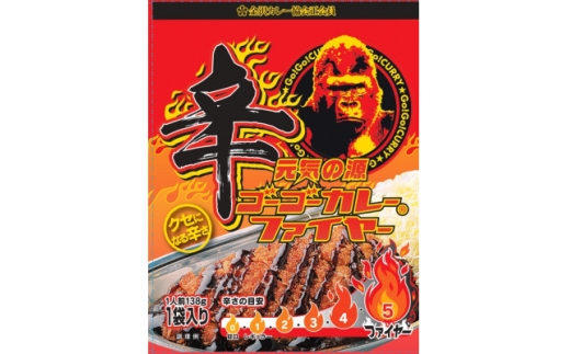 ゴーゴーカレー 辛口ファイヤー 138g×20個 金沢カレー【1754323】