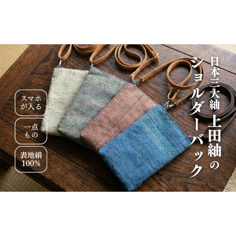 【ふるさと納税】上田紬 スマホショルダー 選べる4色系統【伝統工芸】スマホポシェット サコッシュ 携帯ポーチ 絹100% 日本製 手織り スマートフォン ケース 長野県 上田市 信州