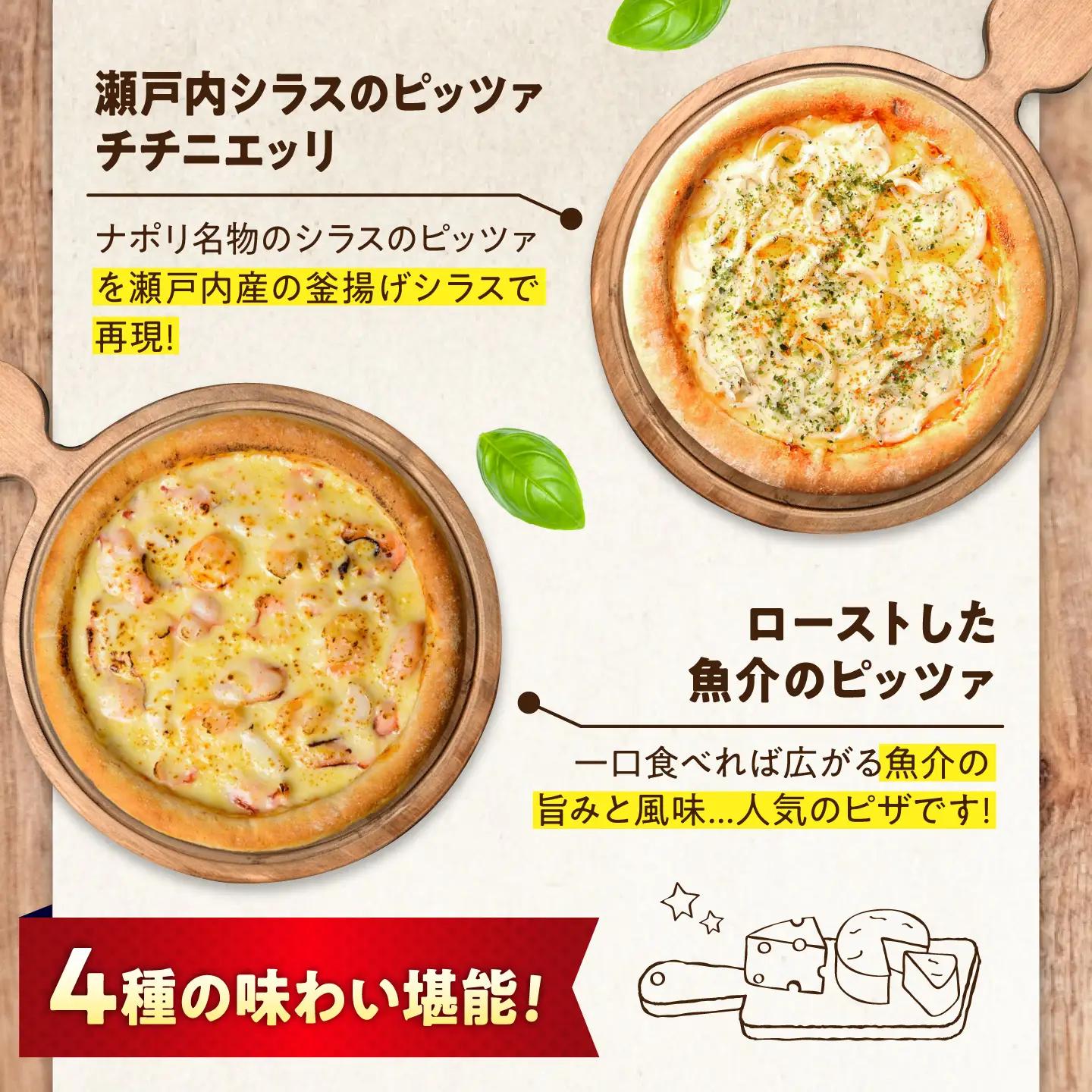ピザ 海の幸ピザ尽くしセット [BAEH034] ピザ