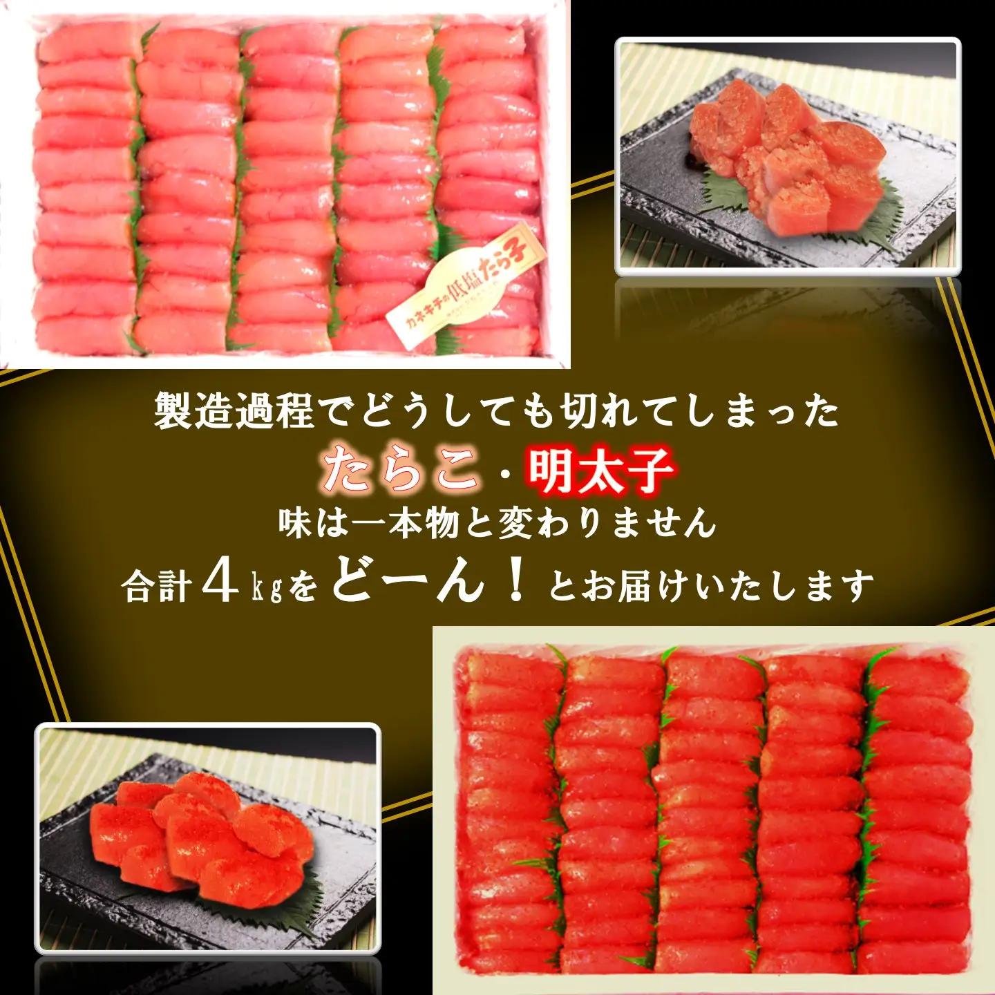 【FN】業務用たらこ・明太子 各２kgセット