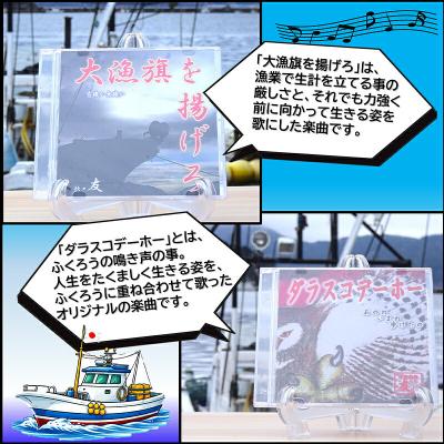 ふるさと納税 山田町 ケッツラゲーおじさんのCD大漁旗を揚げろ |  | 03