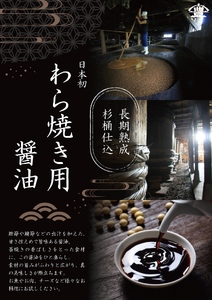 【老舗コトヨ醤油】 わら焼用醤油 200ml×12本 だし醤油 醤油 しょうゆ 杉桶 職人技 手作業 甘さ控えめ 調味料 出汁 わら焼き 鰹節 鯖節 1C38023