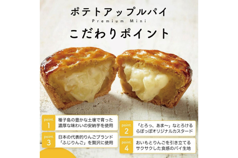 【6ヶ月定期便】らぽっぽファーム【工場直送】窯出しポテトアップルパイ（4個入）|りんごパイ 焼き菓子ギフト さつまいもスイーツ ご褒美 お菓子 内祝 健康 おやつ）CQ-77）