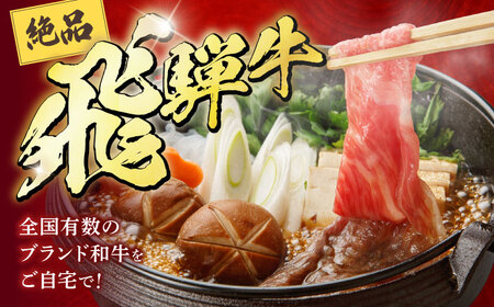 飛騨牛 すき焼き しゃぶしゃぶ 両用 720g ロース 肩ロース 多治見市 / ロース 養老ミート ロース 冷凍 ロース 赤身 ロース 和牛 ロース ギフト ロース[THG004]