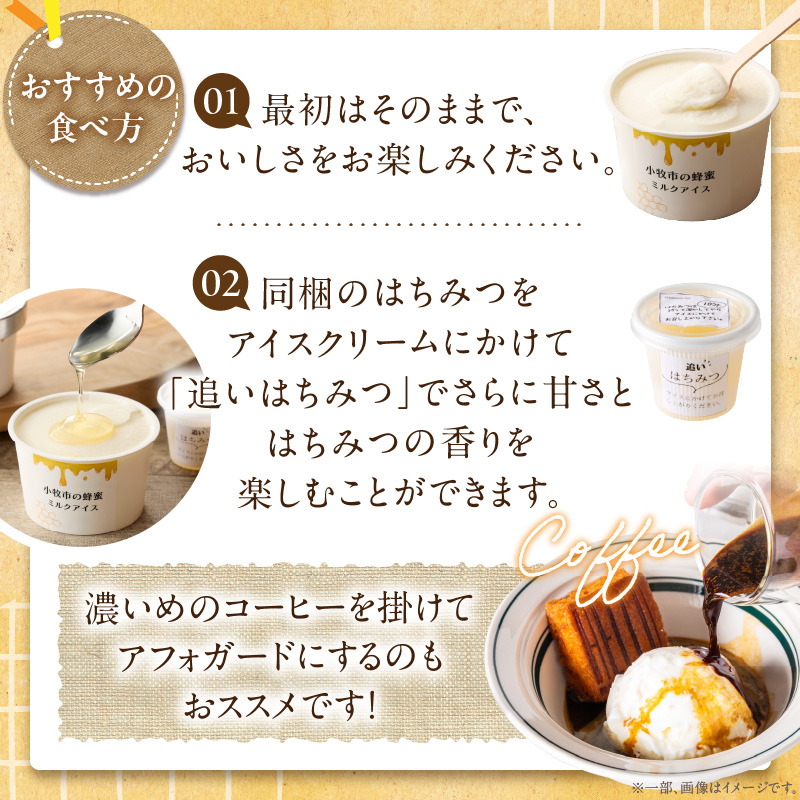 小牧市産のはちみつたっぷりミルクアイス・追いはちみつ付き 6個