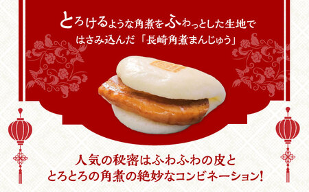 【12回定期便】【化粧箱入り】角煮まんじゅう3種食べ比べセット 計96個 /  長崎 角煮 チーズ 角煮まんじゅう お土産 お返し プレゼント 内祝い 手土産 法要 贈り物 豚 豚肉 ＜岩崎本舗＞ [