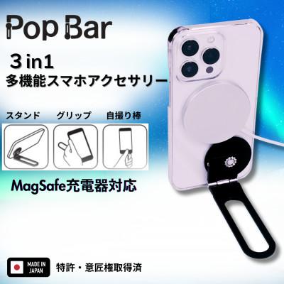 ふるさと納税 島原市 Pop Bar　-侍ブラック-